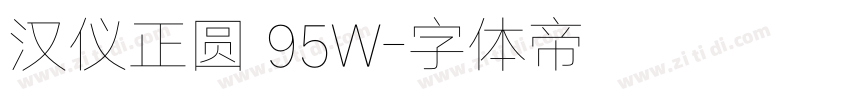 汉仪正圆 95W字体转换